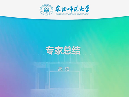 课程