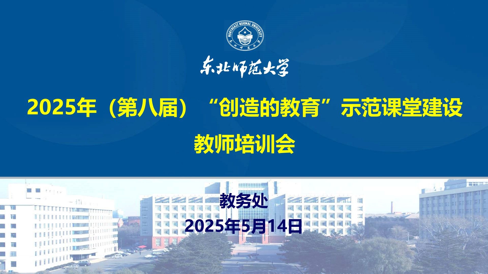 课程
